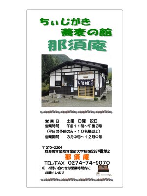 cover image of ちぃじがき蕎麦の館　那須庵